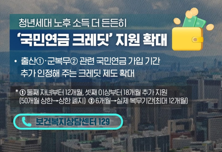 국민연금 개편과 복지 확대