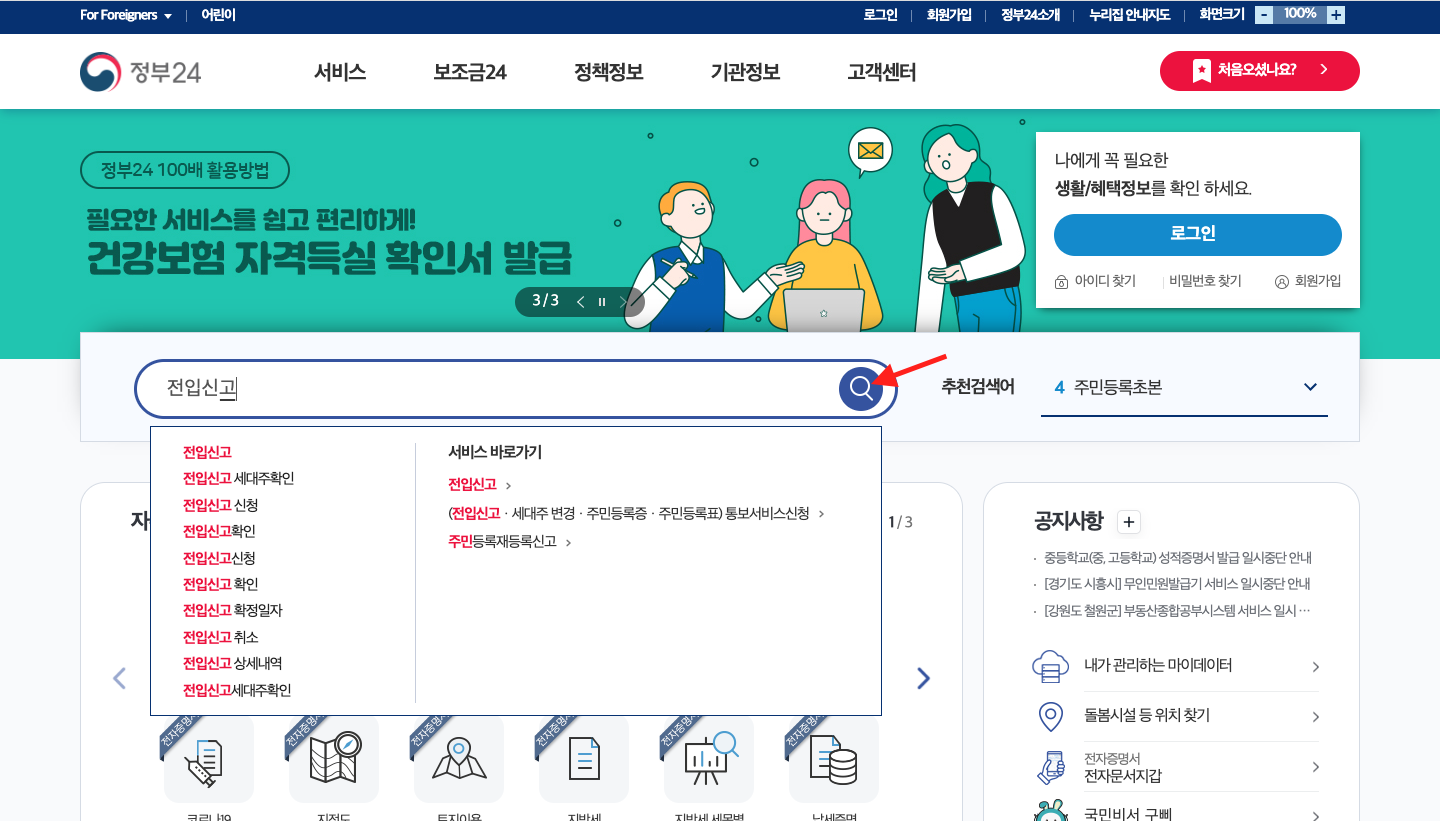 정부24 홈페이지 접속하기