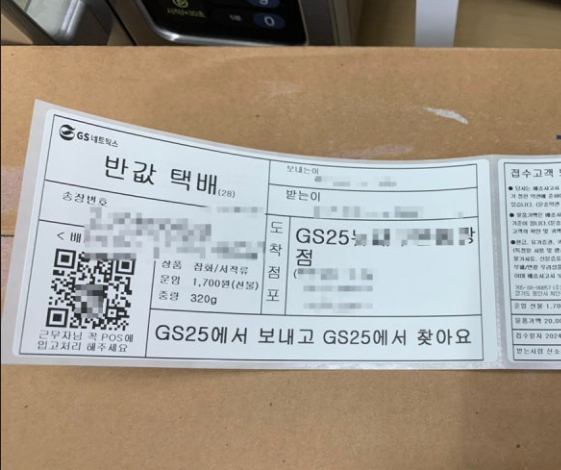 반값택배 예약 보내는법 GS25 CU 편의점 가격 비교 당근 택배 배송 기간 조회 방법3