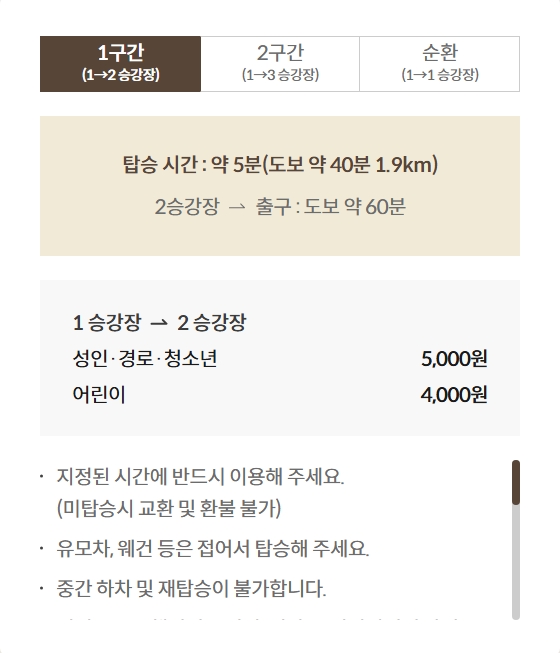 1구간 가격표