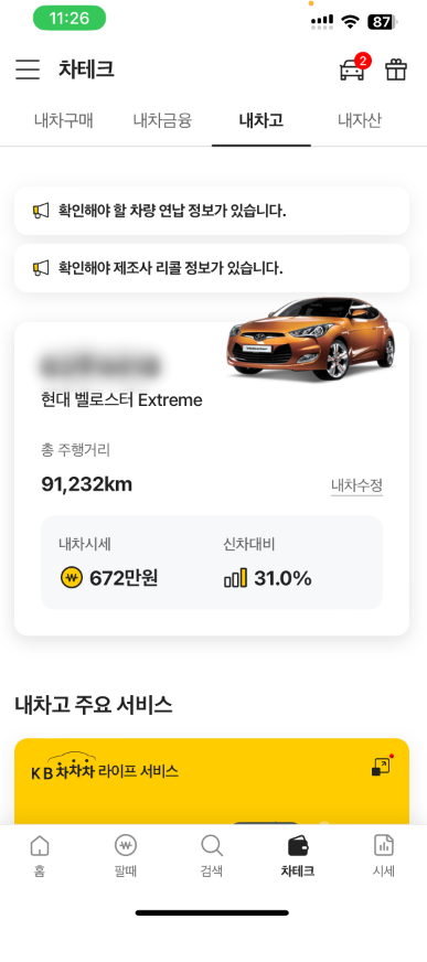 KB차차차 중고차 조회