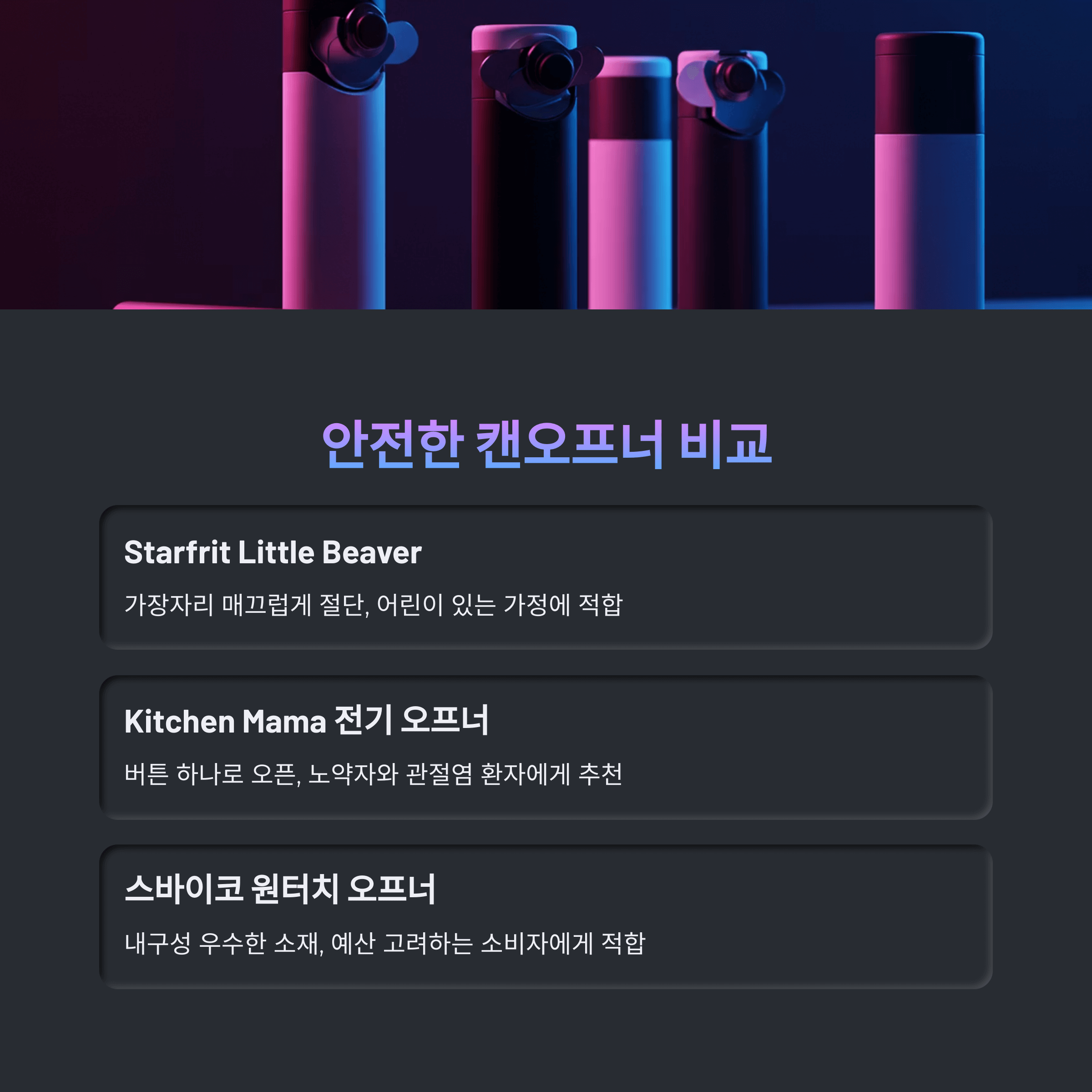 캔따기 사고예방, 안전도구 활용법 한눈에 정리!