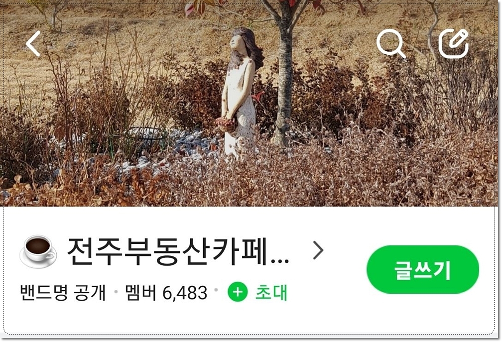 전주부동산카페 밴드 전주 아파트 상가 토지 무료 매물 등록 개인직거래