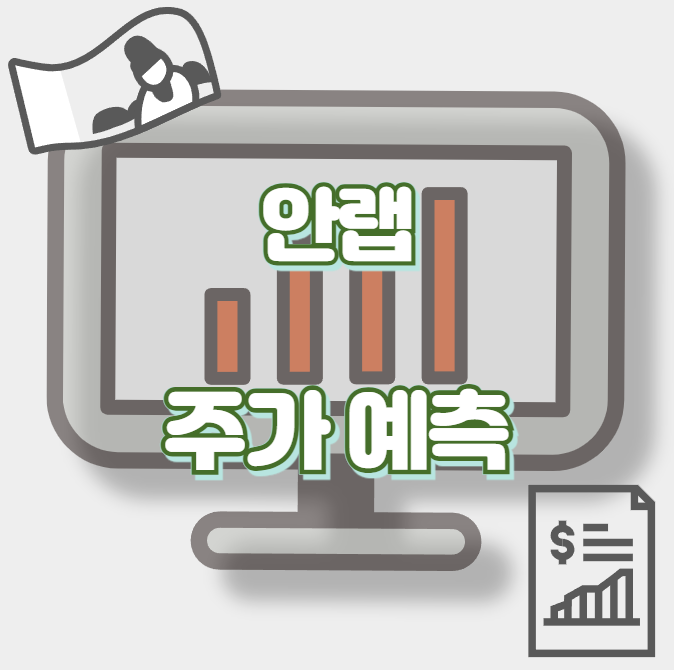 안랩_썸네일