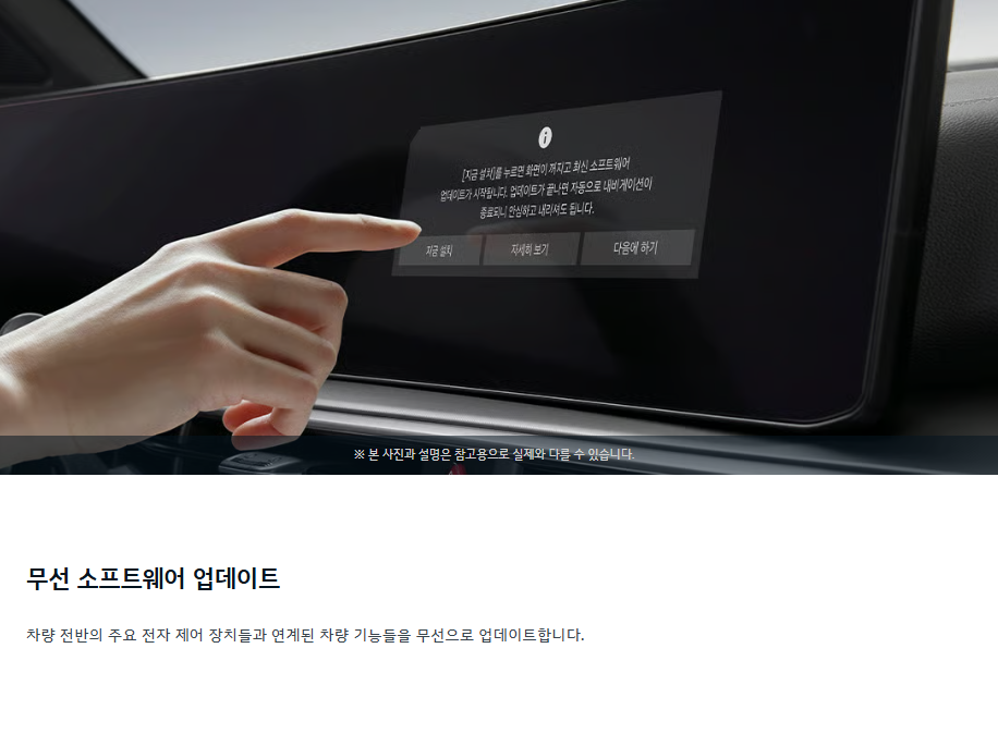 무선 소프트웨어 업데이트