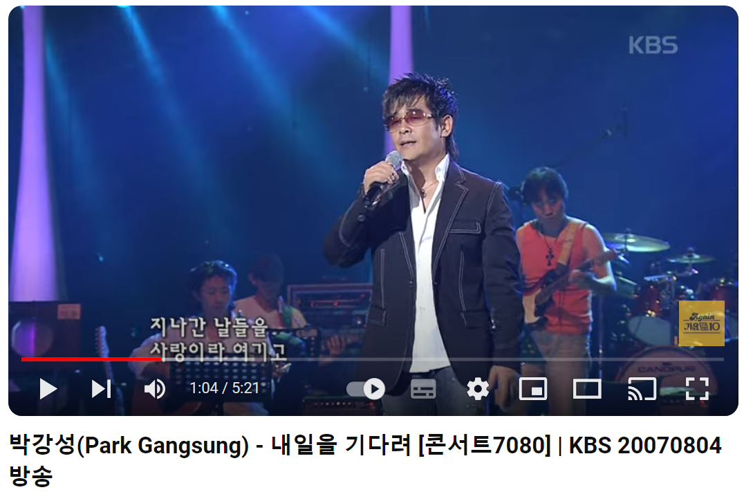 박강성-내일을-기다려