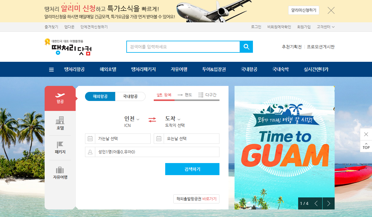 땡처리닷컴