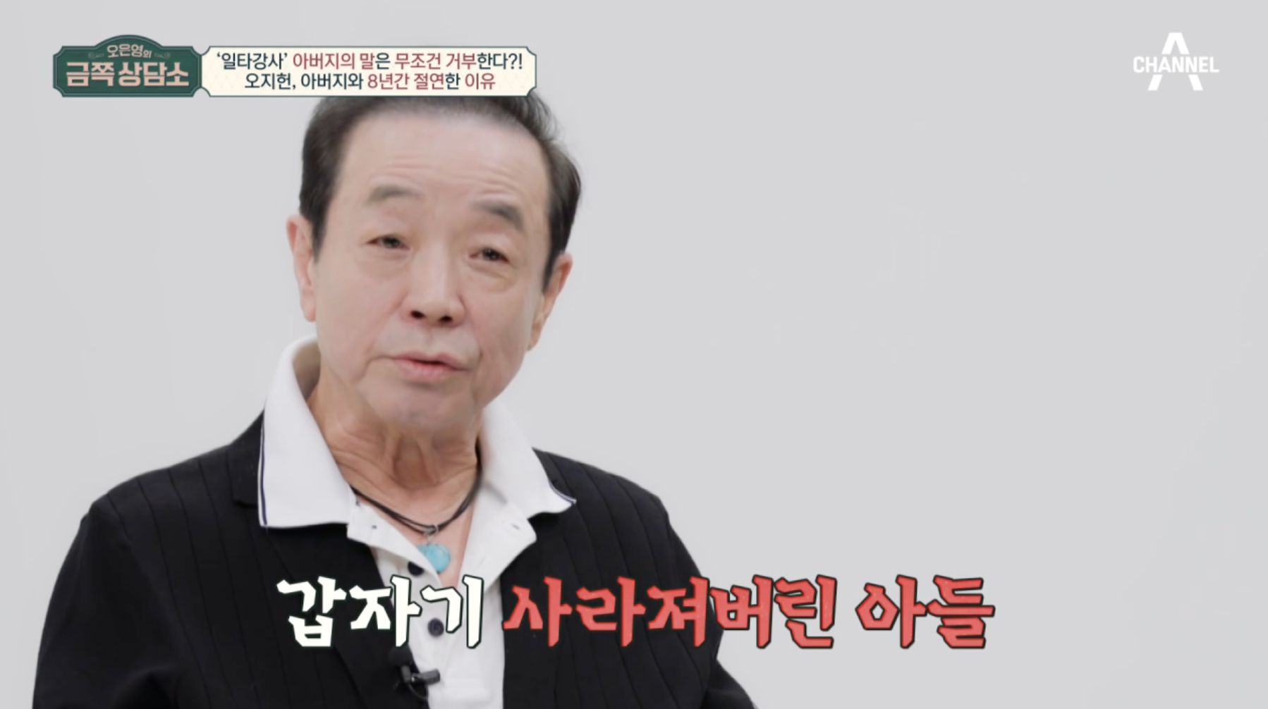 오은영 금쪽 상담소에 출연한 오지헌 아버지 오승훈