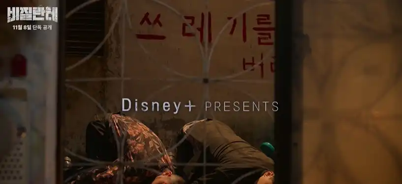 비질란테 디즈니+ 신작 추천