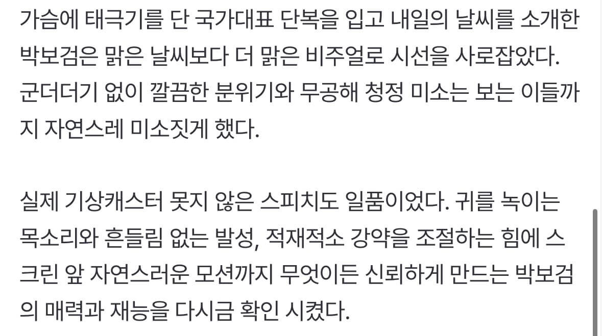 박보검 뉴스룸 기상캐스터 영상 유튜브 보기