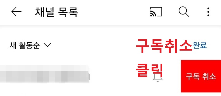 구독취소 버튼 클릭함