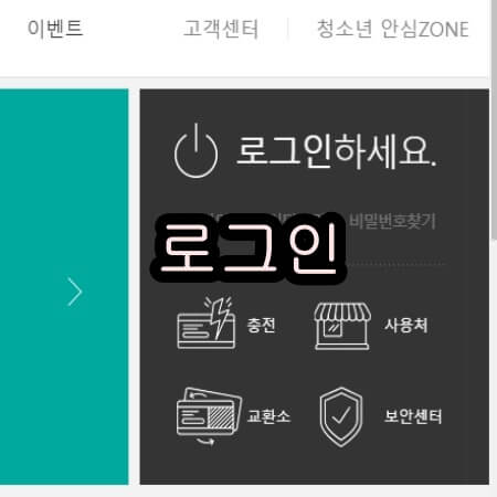 컬쳐랜드 로그인