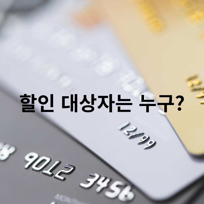 기후동행카드 청소년 할인, 다자녀 할인