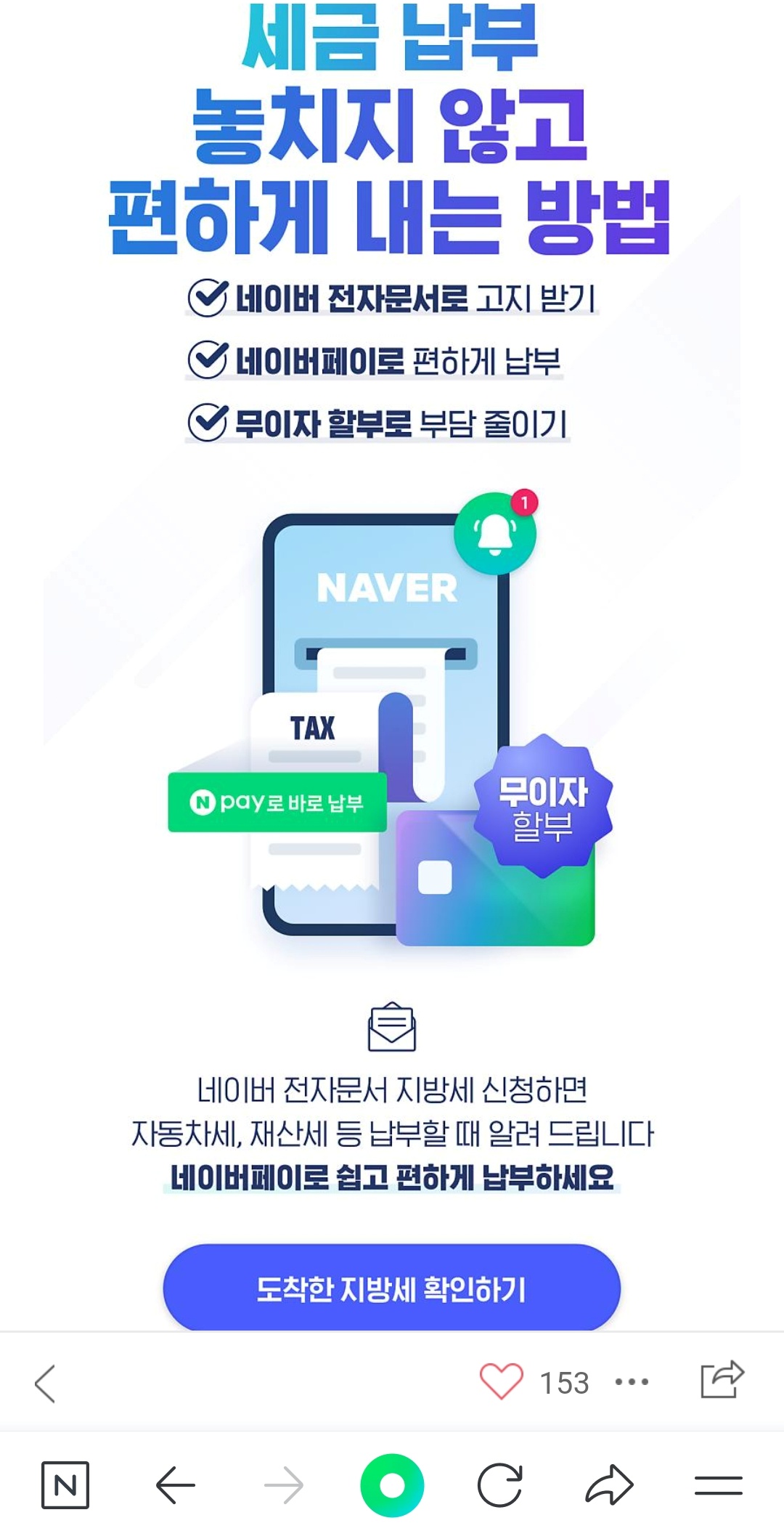  2025년 자동차세 카드사 추가 할인혜택 : 네이버페이