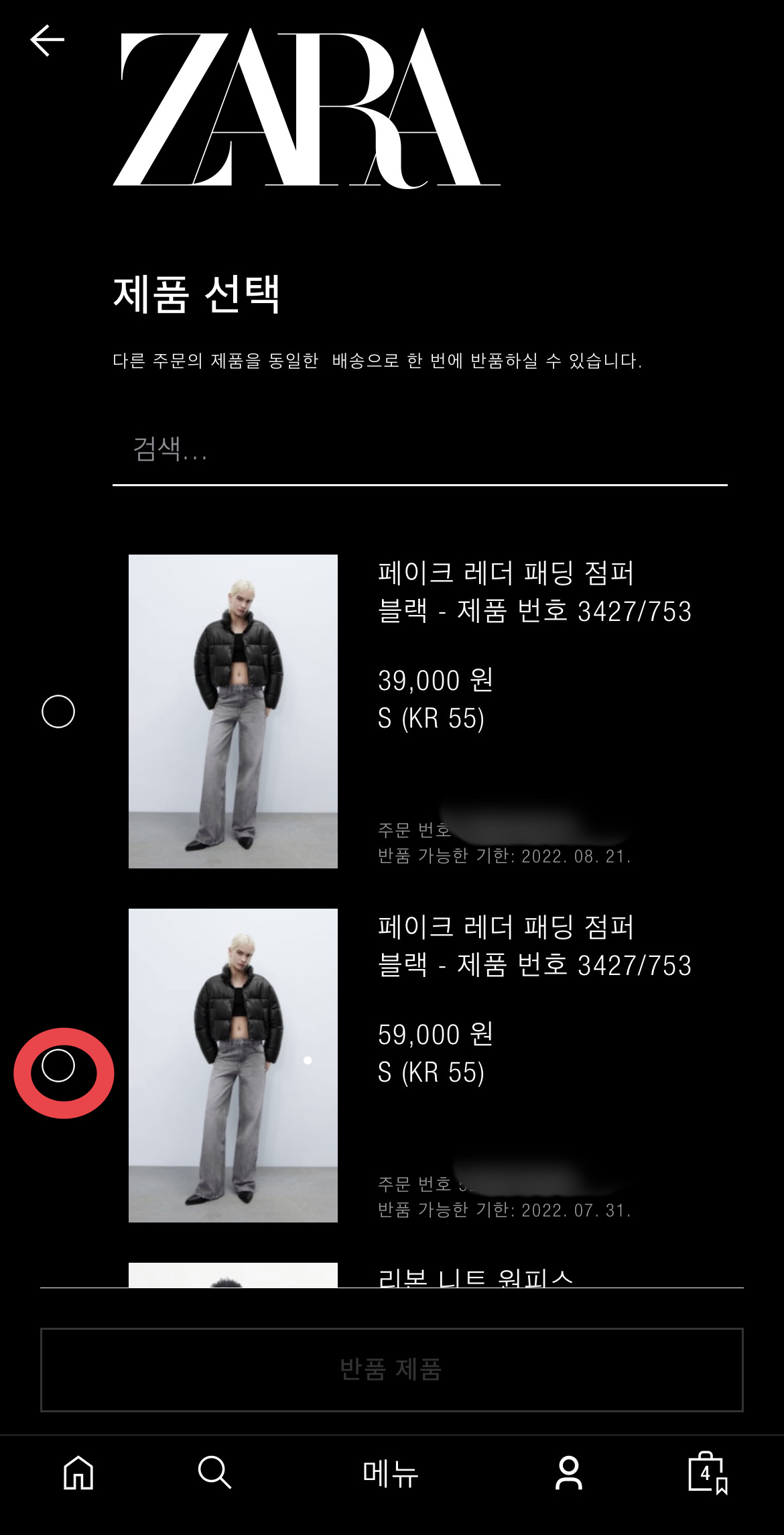 ZARA 온라인 제품 반품하기