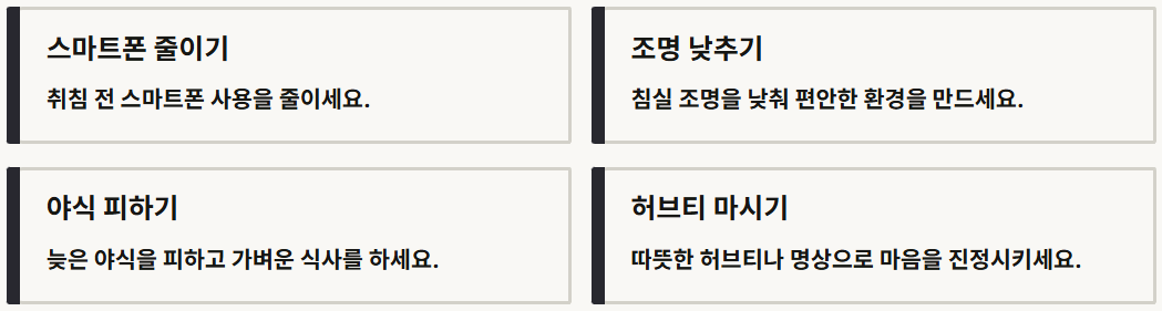 멜라토닌 영양제 효능 부작용