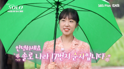 나는솔로 17기 여성 출연자 직업 인스타그램