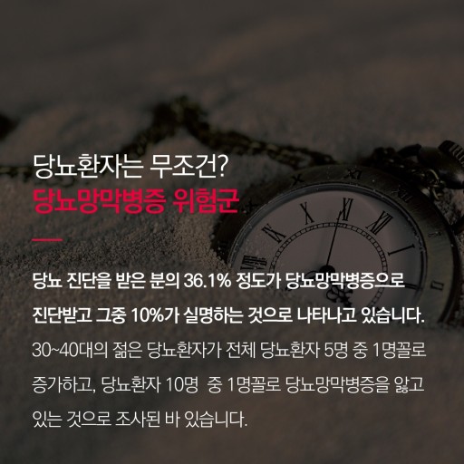 혈압과 당뇨를 가진 당신, 눈 건강이 위험하다!