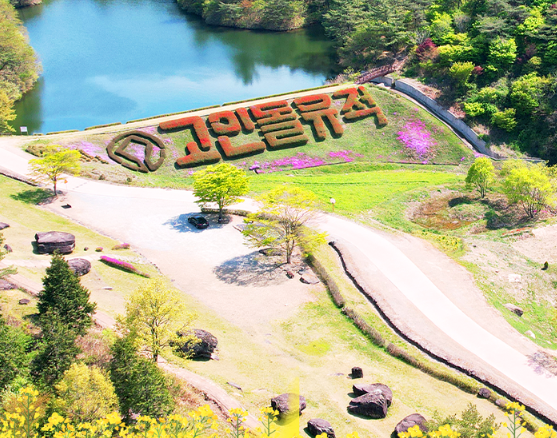 2024 화순 고인돌 가을꽃 축제정보 입장권 주차장