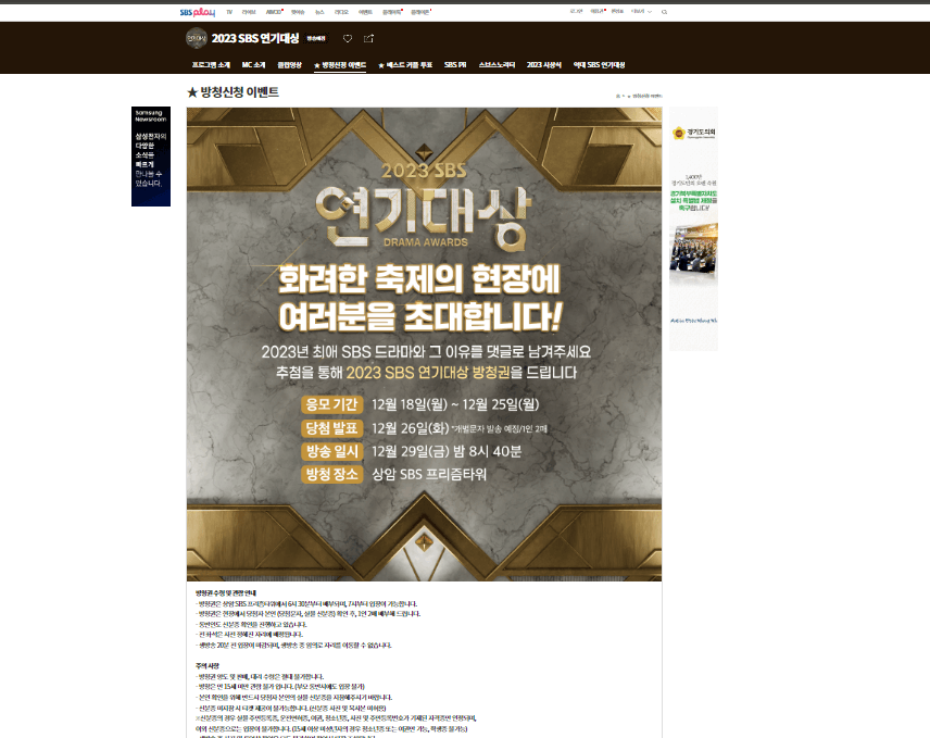 2023 SBS 연기대상 방청신청
