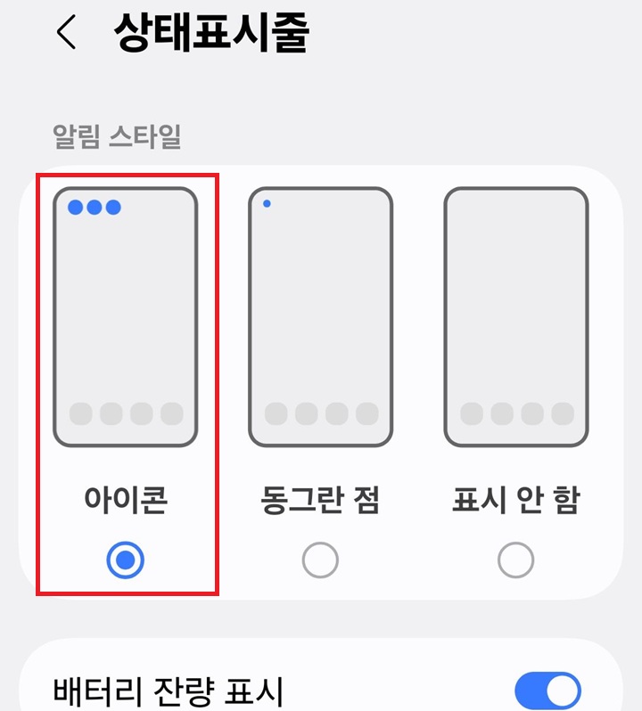 아이콘에 선택되어있음