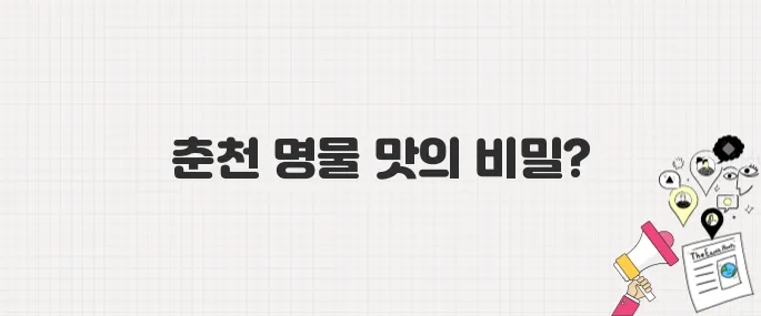 춘천호 메기구이&메기매운탕 맛집! 백반기행 297회 방영