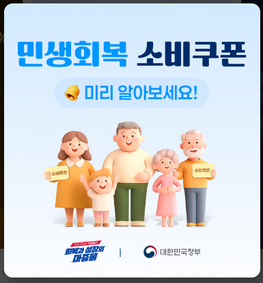 민생회복 소비쿠폰 신한카드 신청 바로가기