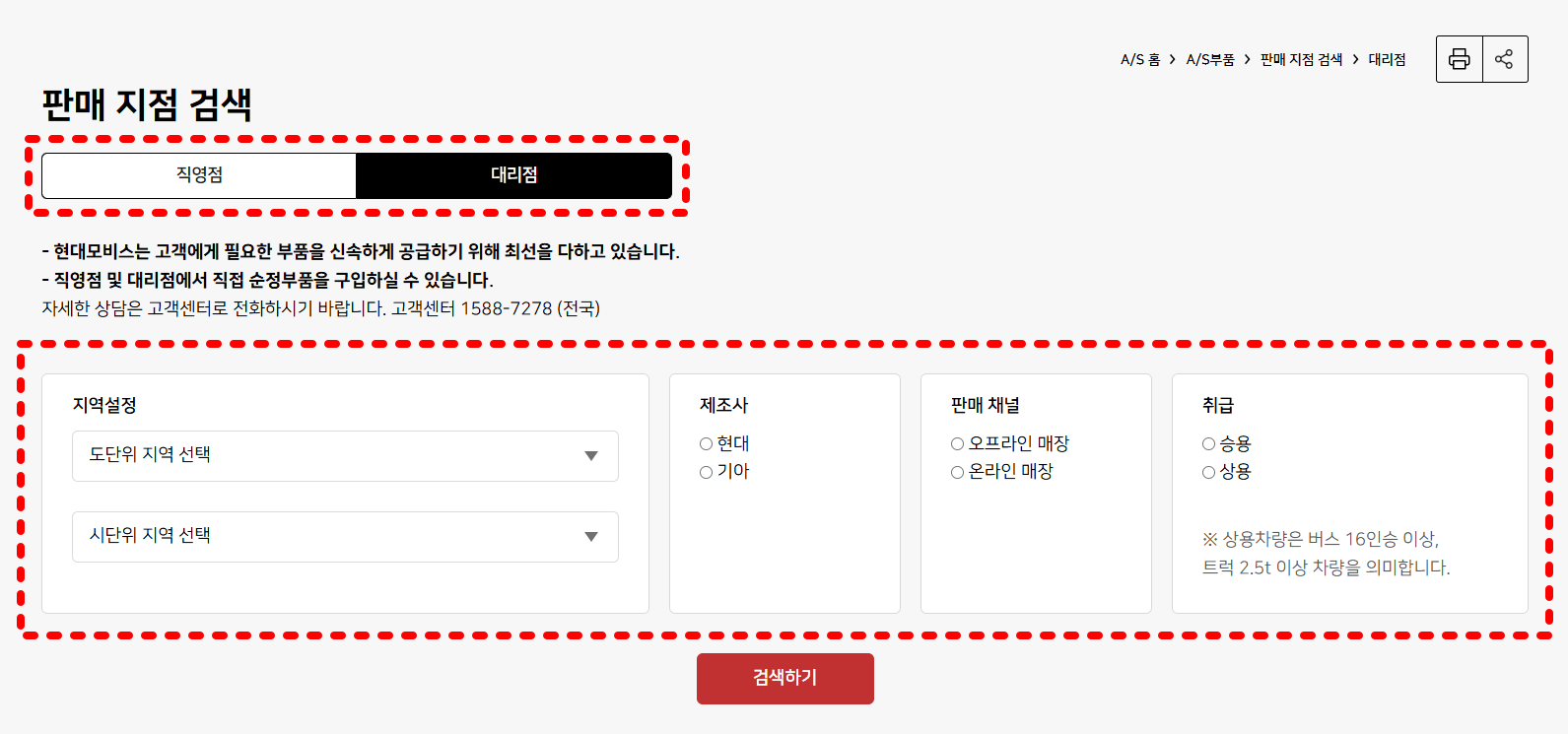 현대모비스-부품대리점검색
