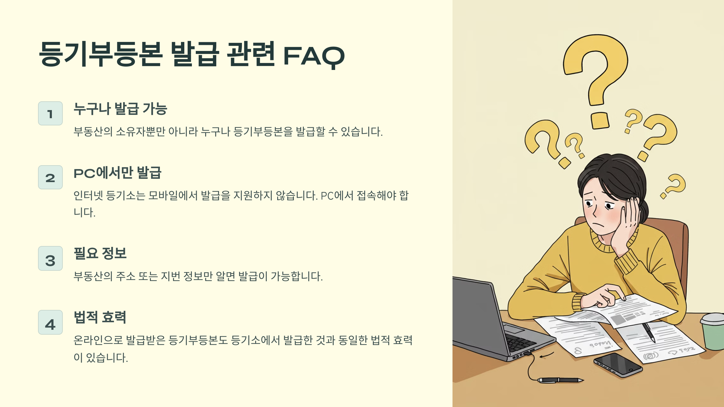 등기부등본 발급