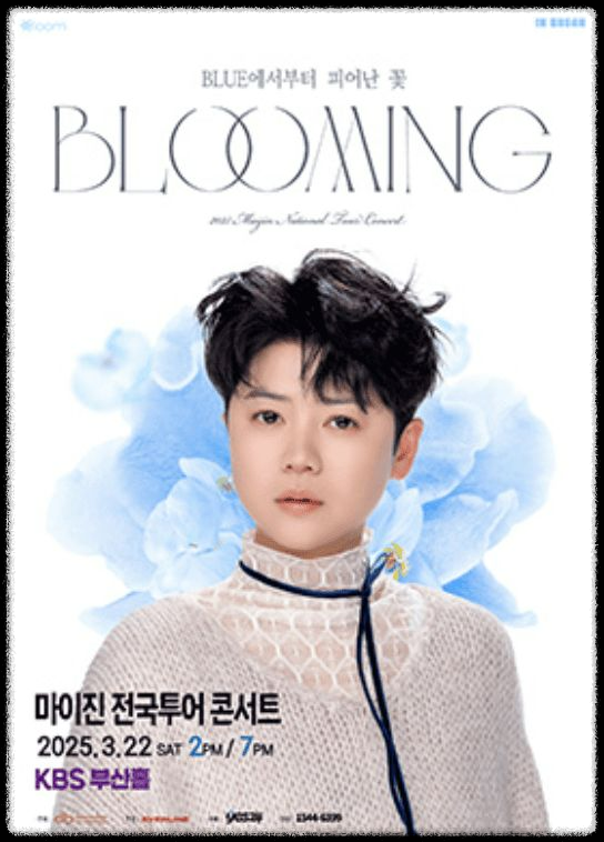 2025 마이진 전국투어 콘서트 〈BLOOMING〉 in 부산 티켓 오픈 안내