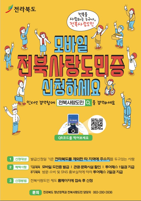 전북사랑도민증