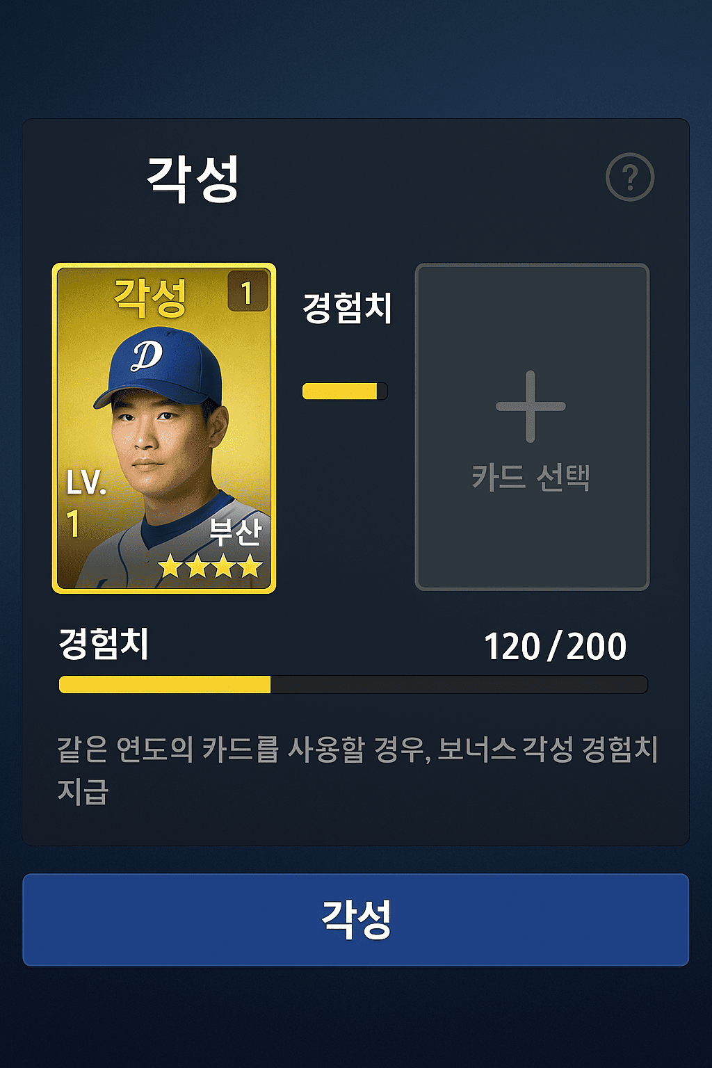 컴투스프로야구V25 각성 시스템 UI 화면