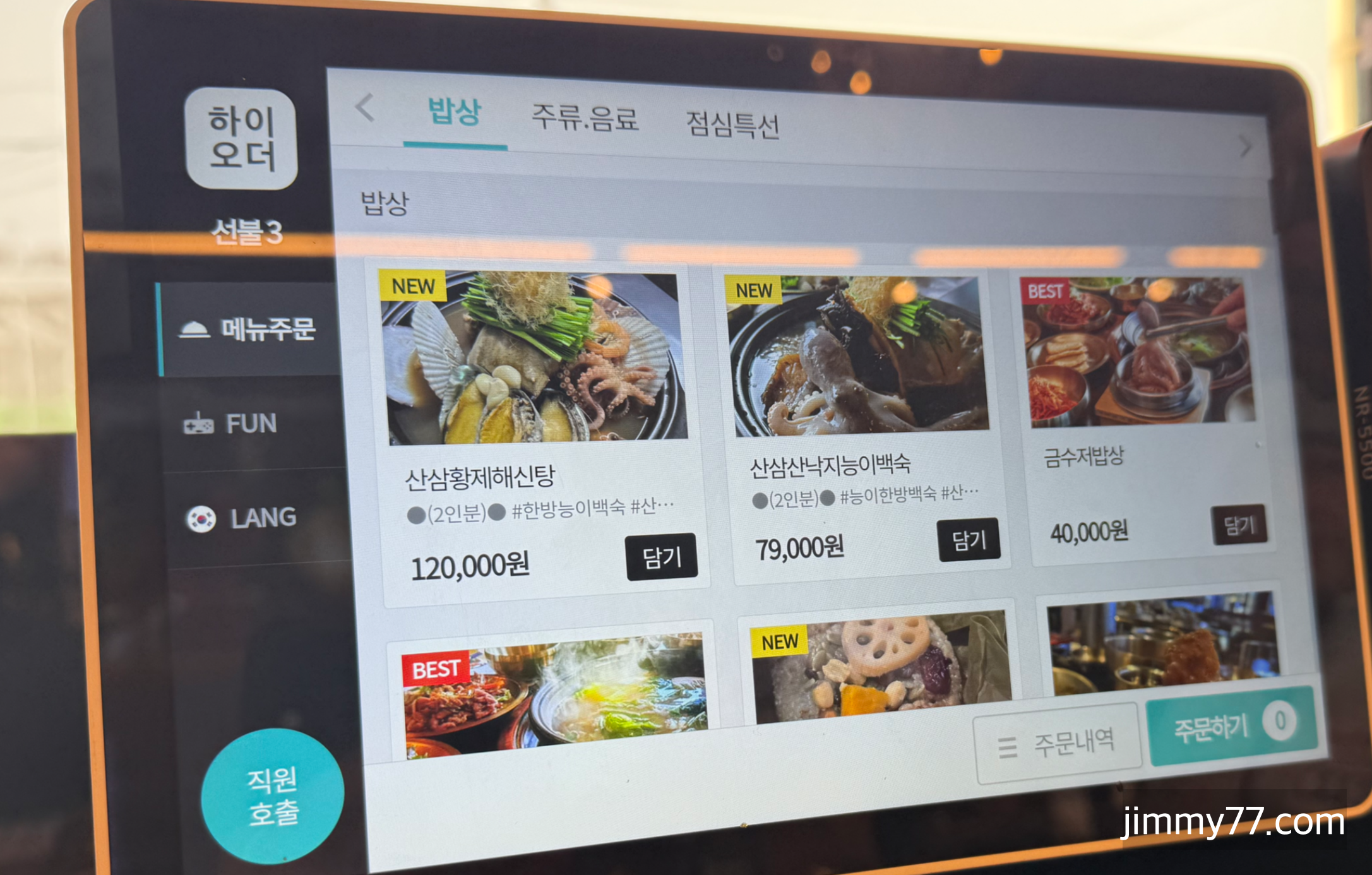 복가흑돼지삼겹살