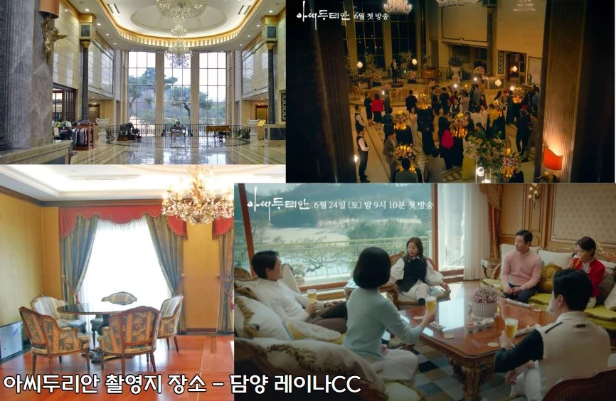 아씨 두리안 연회 촬영지 담양 레이나cc 아씨두리안 촬영장소