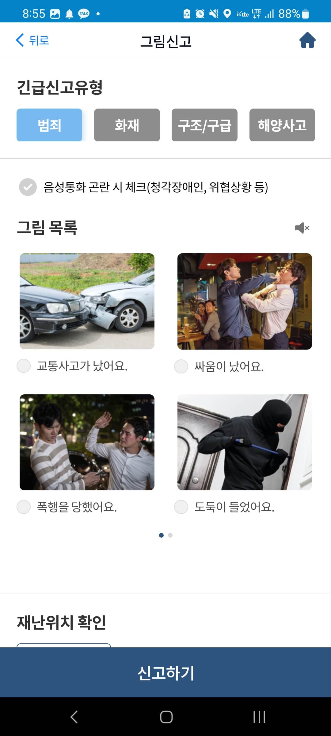 범죄-그림신고