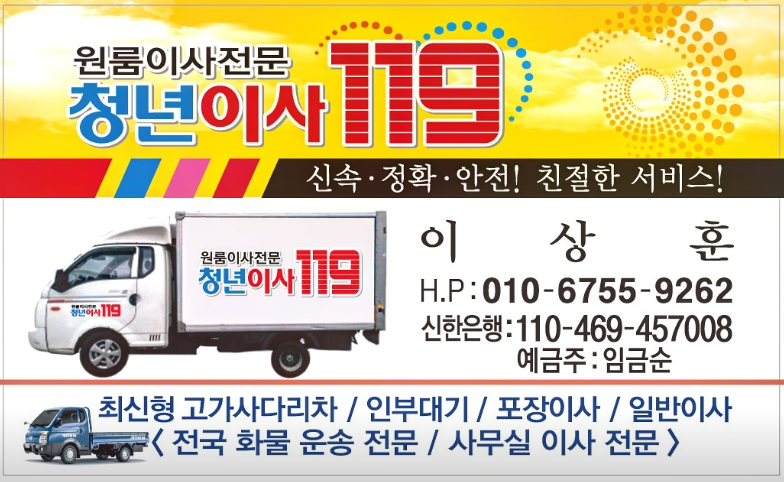 청년이사119