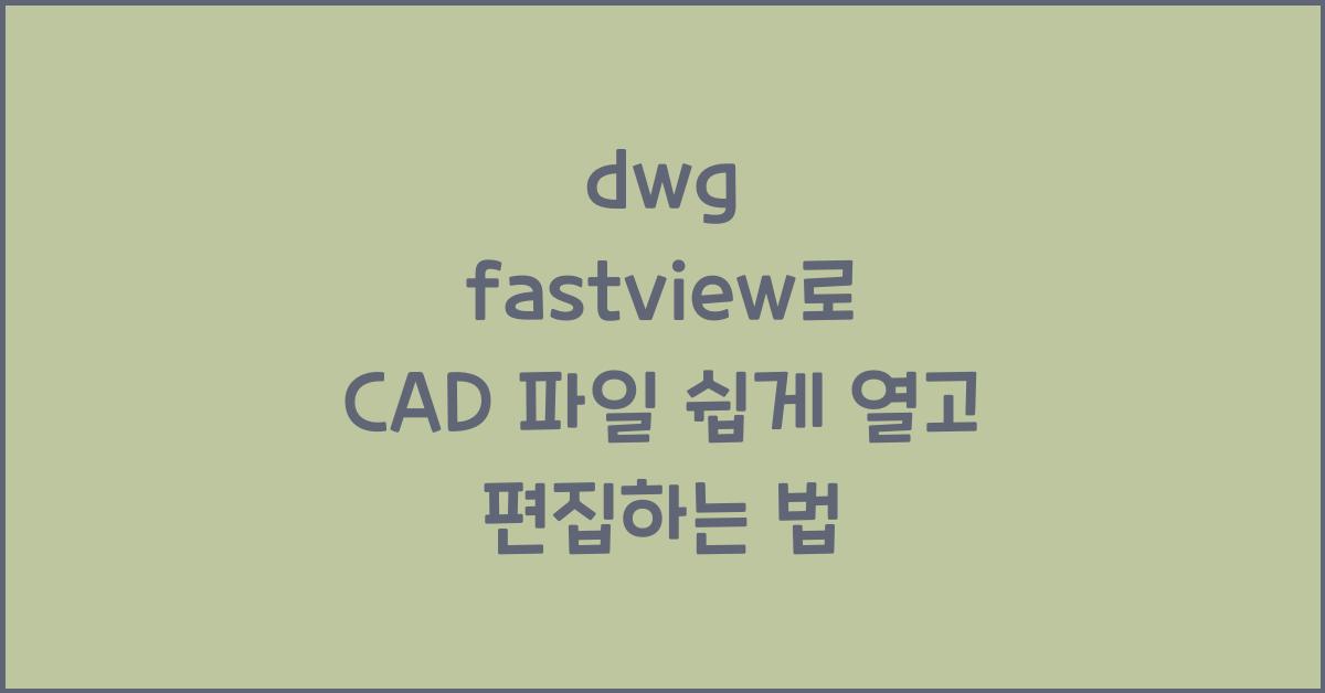 dwg fastview