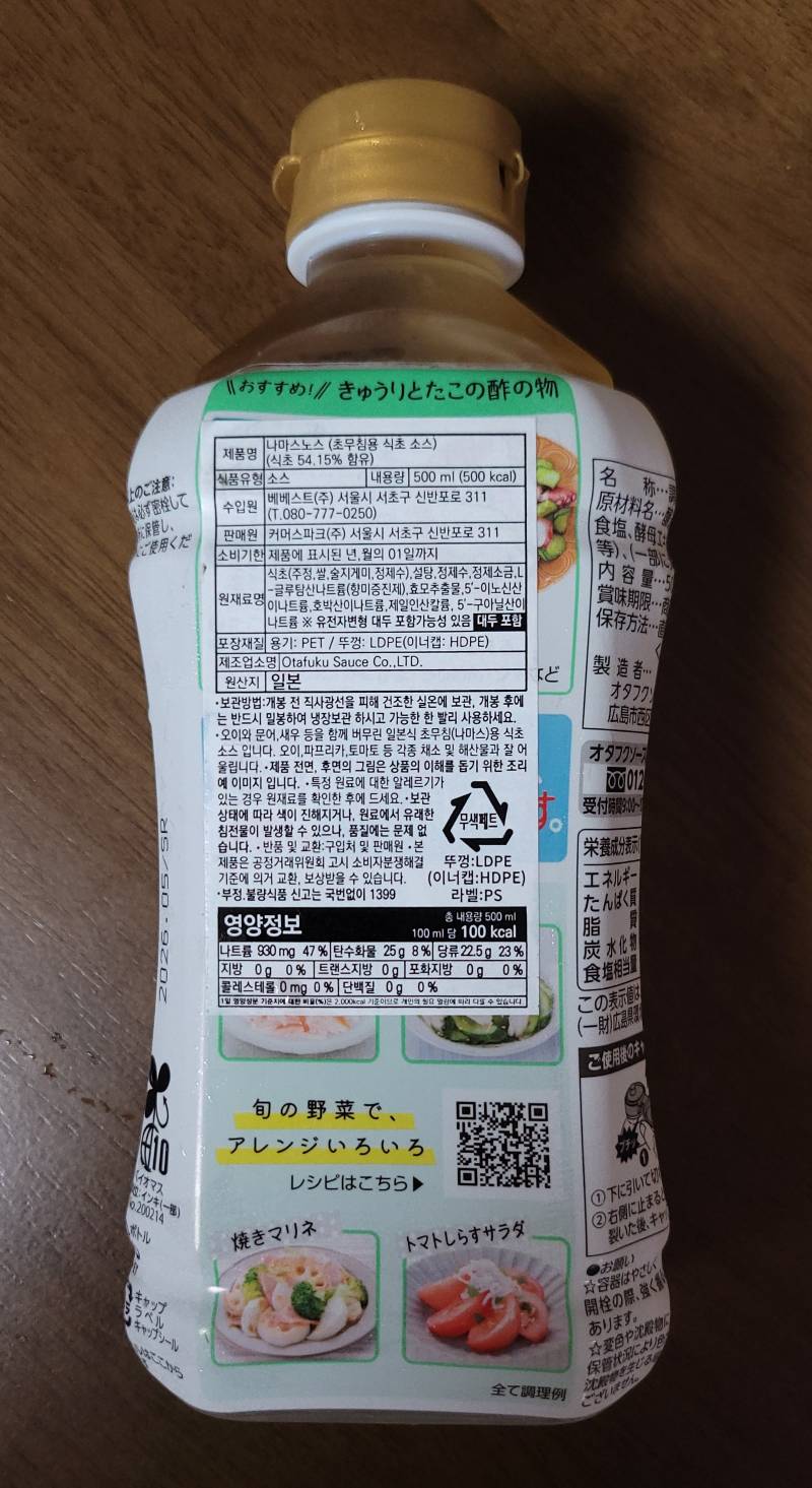 상세한 영양 정보와 한글 표시사항이 적힌 제품 후면 원재료 라벨 사진