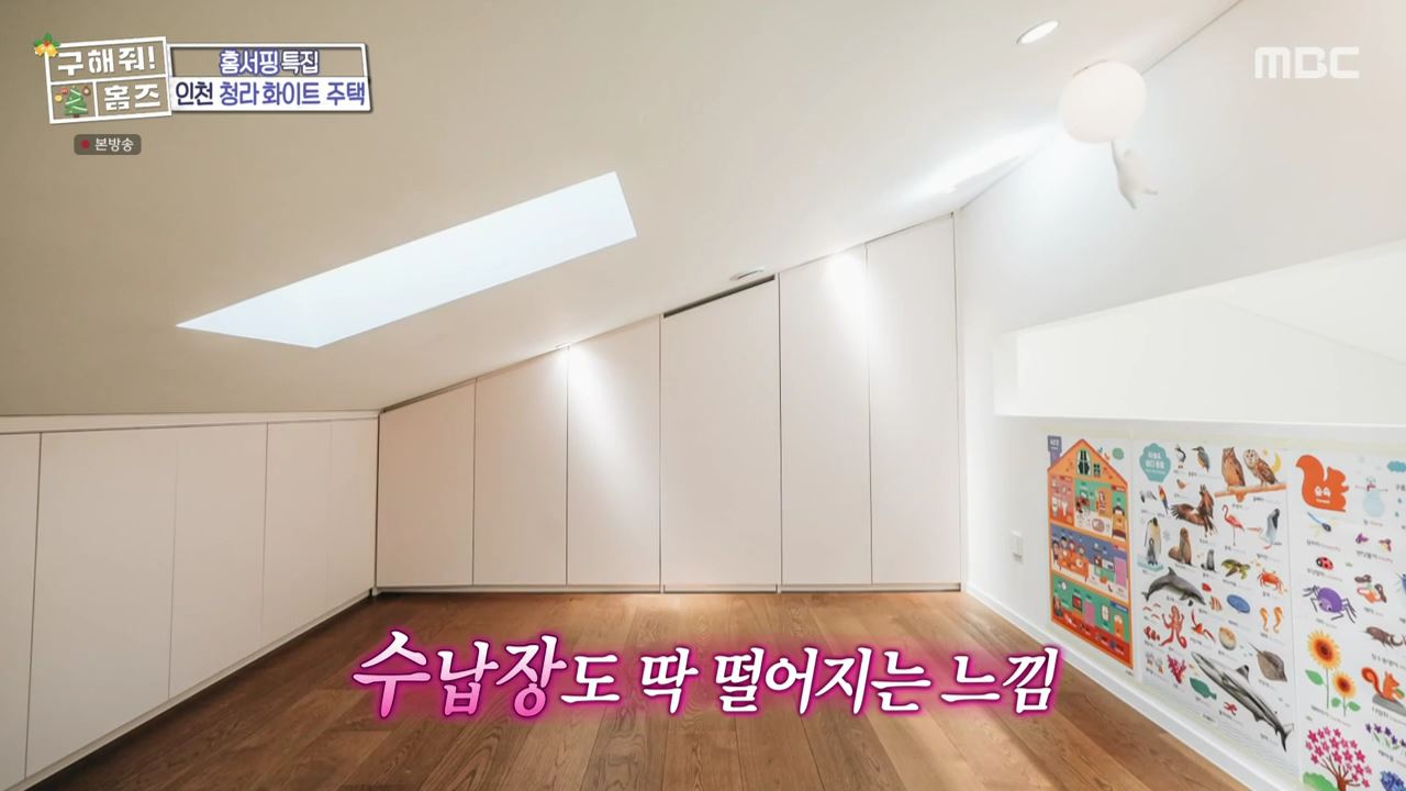 구해줘홈즈 인천시 서구 청라동 화이트 크리스마스 주택 인테리어 리모델링 파도파도 홈서핑 성탄 특집 소개