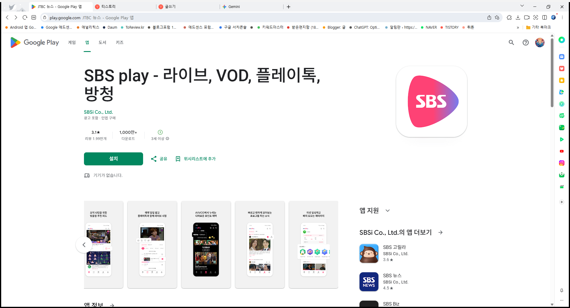 SBS play 앱, 무료 SBS TV 방송 보기, SBS TV 드라마 예능 방송 다시 보기