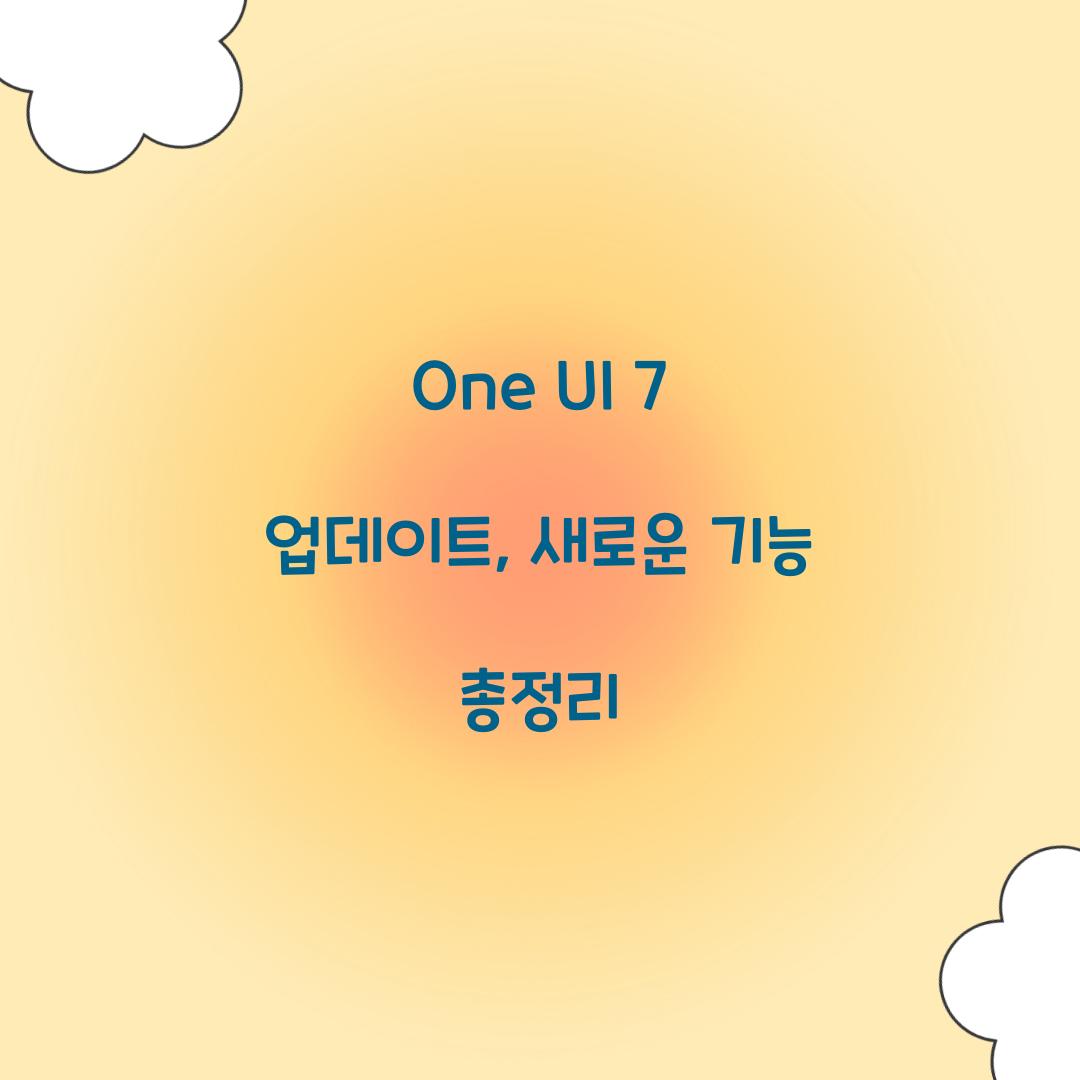 one ui 7 업데이트