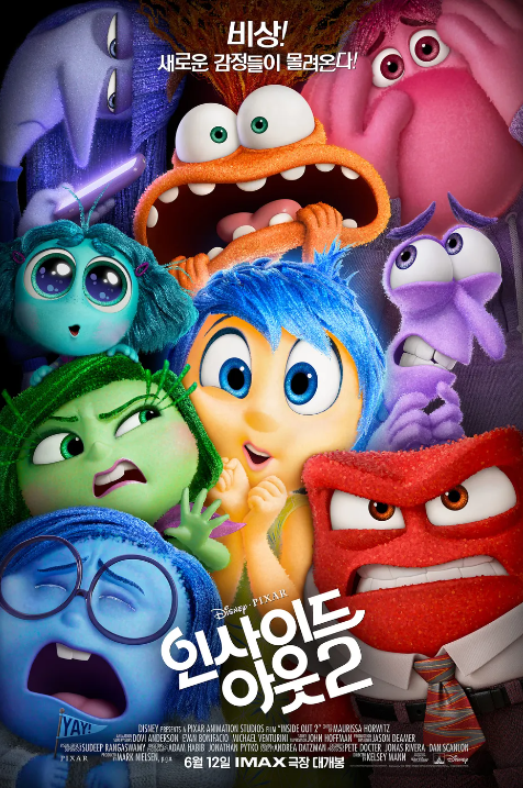 인사이드 아웃 2 개봉일 예고편