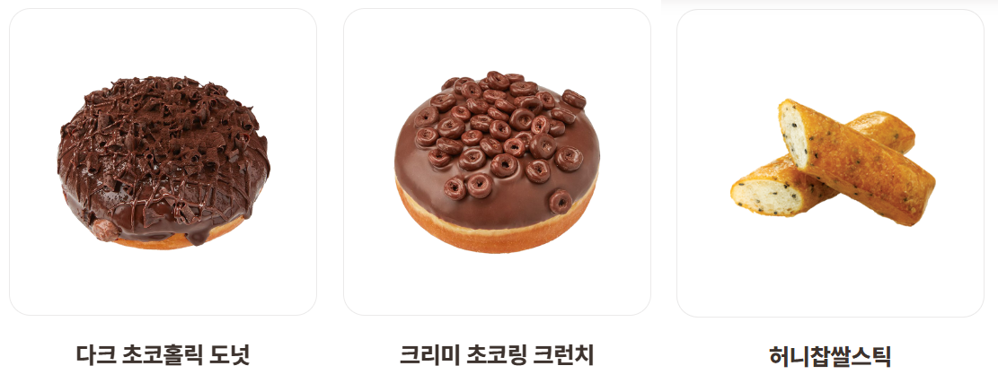 던킨도너츠 칼로리 및 영양성분