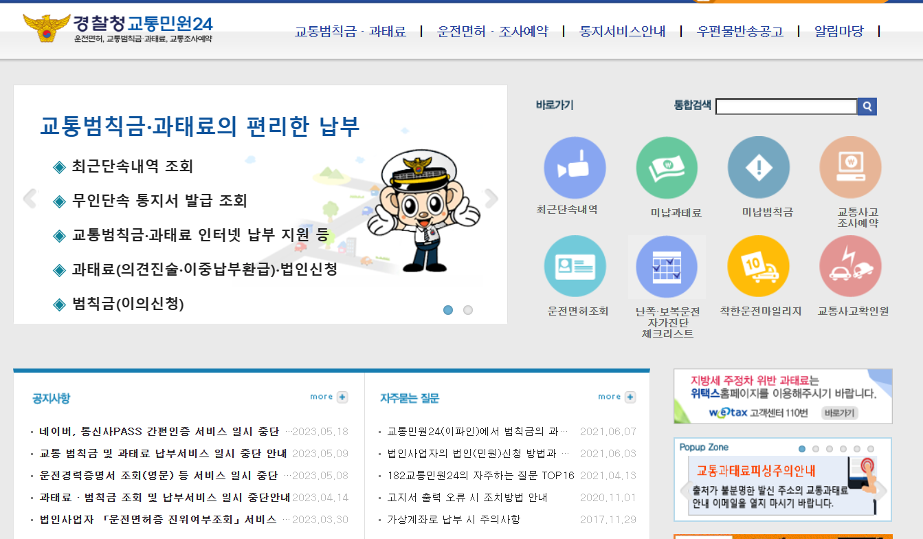 실시간 교통위반 조회 사이트 (무인단속카메라 조회)