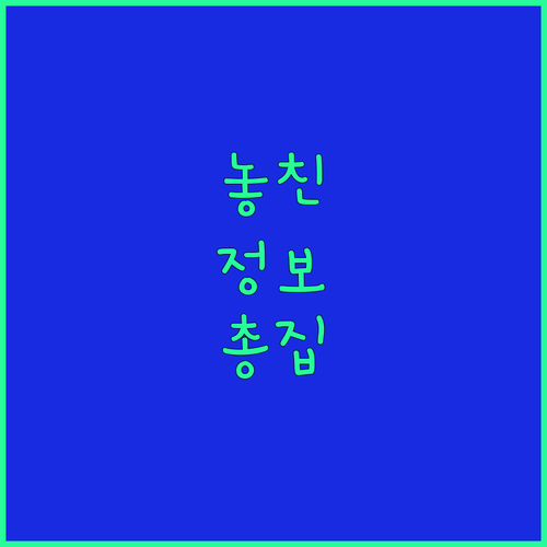 햇살론, 나도 받을 수 있을까? 조건..