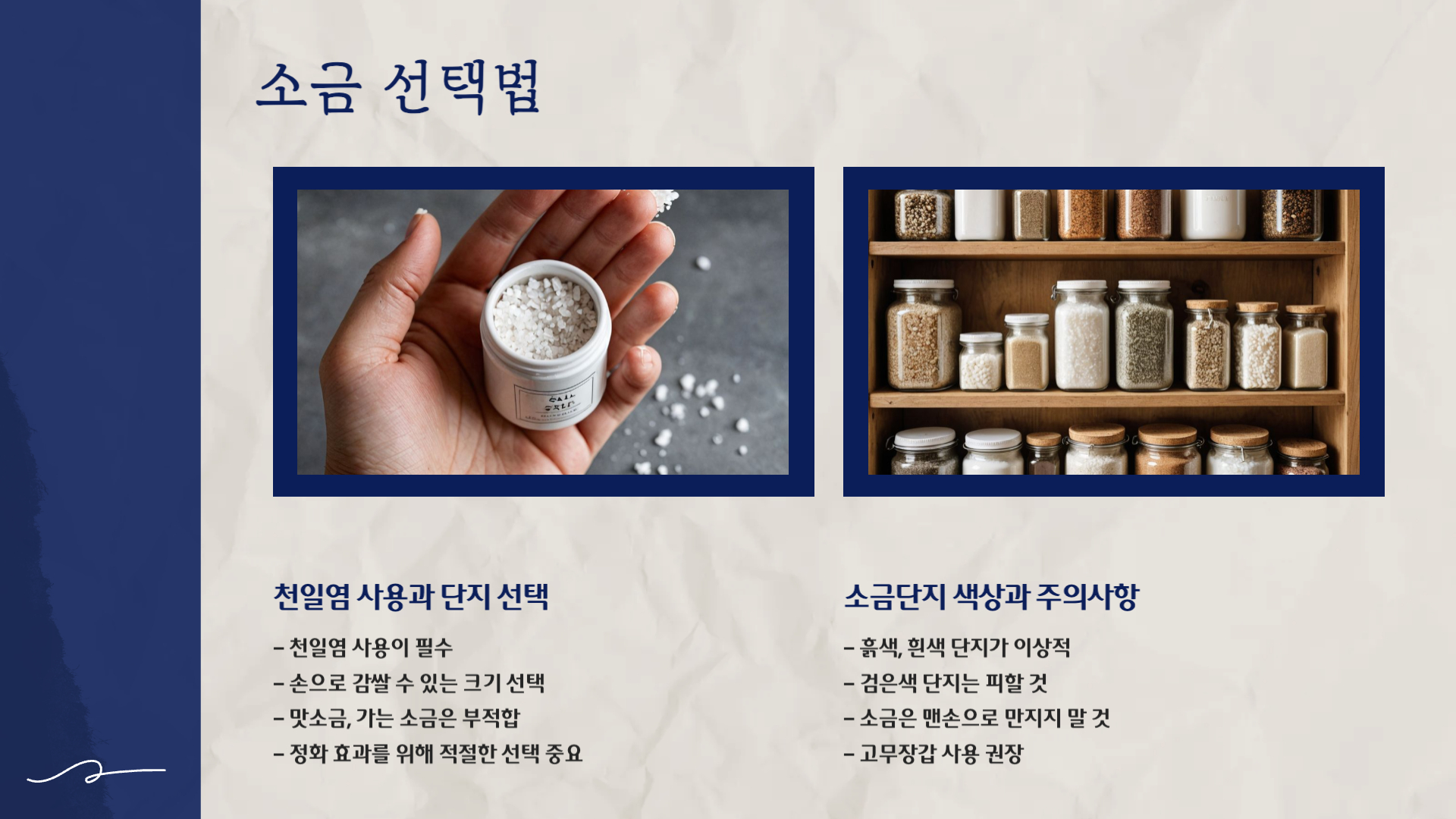 풍수인테리어 소금단지와 소금항아리