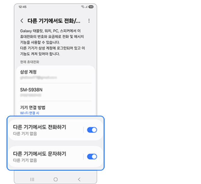 갤럭시 다른기기에서 문자 전화하는 방법ㅣ태블릿 워치에서 사용