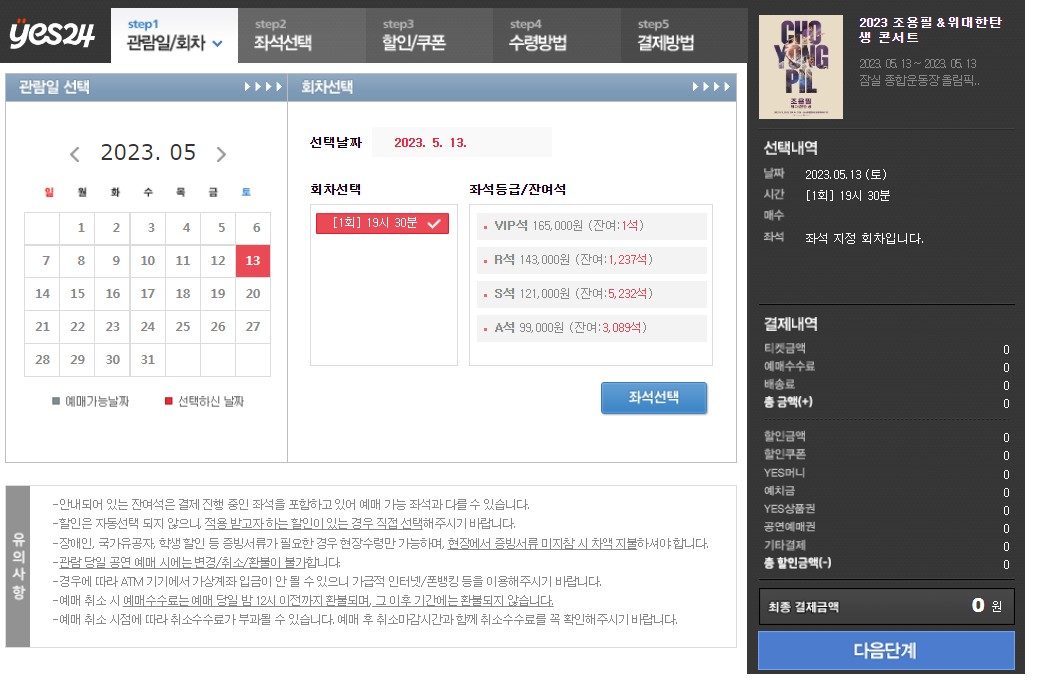 조용필 콘서트 티켓 예매 2023