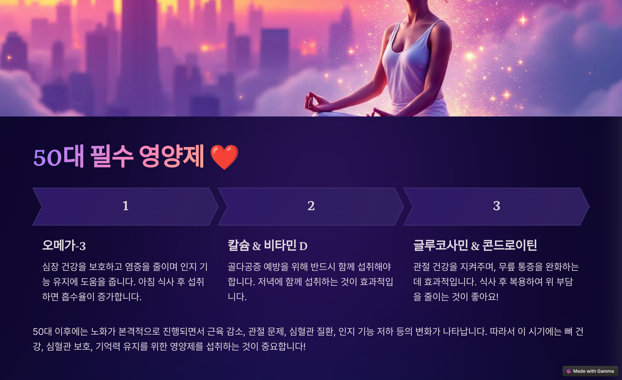 50대 필수 영양제 관련 이미지