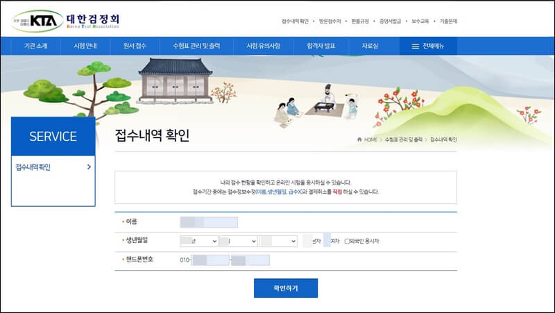 대한검정회 접수내역 확인창